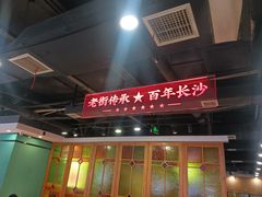 -老街鱼嘴巴(坡子街老店)