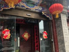 门面-北京古城老院厉晓麟精致菜