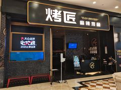 门面-烤匠麻辣烤鱼(环球中心店)
