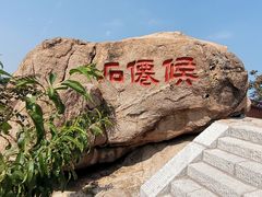 -崂山仰口游览区