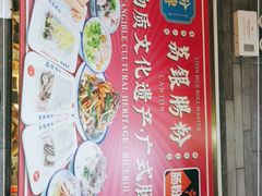 -荔银肠粉(建六店)