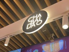 -茶百道(爱融荟城店)