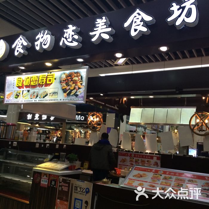 食物恋美食坊图片 - 第11张