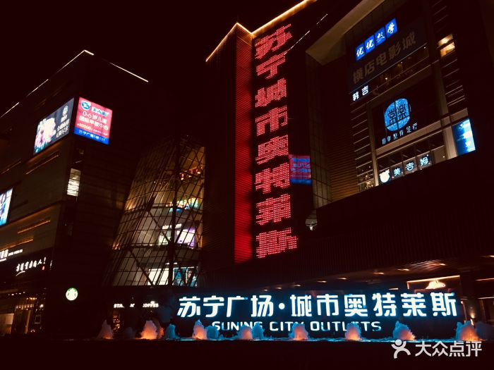 苏宁广场·城市奥特莱斯(成都天府立交店)图片 第16张