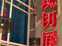 门面-为什么牛潮汕牛肉火锅(中信广场店)
