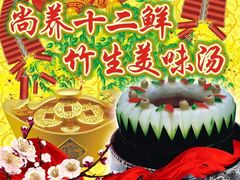 -尚竹阁冬瓜盅·18年地标美食(平洲店)