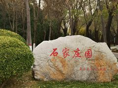 -河北省园博园