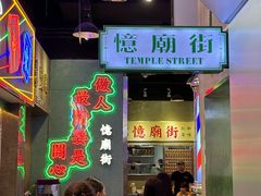 -憶廟街 X 沙角邨(太古城店)
