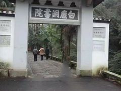 -白鹿洞书院