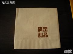 满记-餐巾纸-满记甜品(王府井北京市百货大楼店)