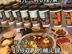 -楠火锅(太古里总店)
