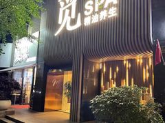 -澜笙Spa