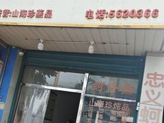 -忠义蚵仔煎