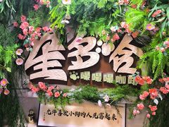 -星多哈·狗咖·拼豆·咖啡