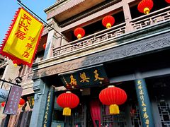 门面-天兴居(鲜鱼口街店)