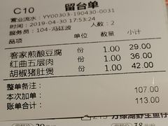 账单-客家班·客家菜(东晓南店)