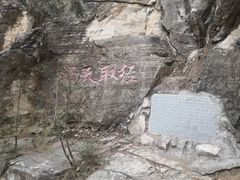 -石经山风景区