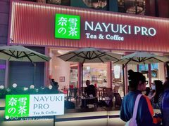 -奈雪的茶(时代天街店)