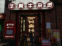 -龚印记牛骨牛杂屋·四代传承(珠影星光城店)