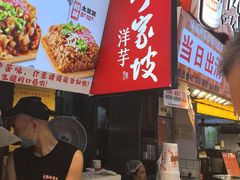 -丁家坡洋芋·观音桥好吃街A区(全国总店)