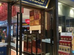 门面-眉州东坡(博雅店)