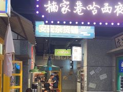 -楠火锅(哈尔滨金爵万象店)