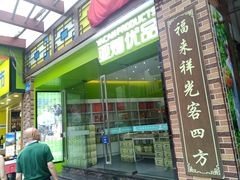 -拿福食府(广大路店)