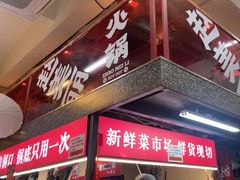 -赵美丽·重庆社区火锅·直营店(火车东站·中豪国际店)
