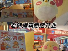 -老韩煸鸡·中国炸鸡(摩尔城店)