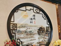 -顺德渔村·岭南一号