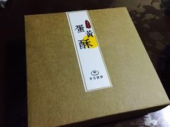 -半勺舒舒生日蛋糕店