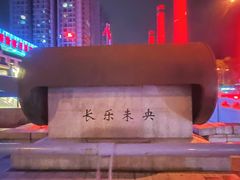 -长乐宫(长安金座店)