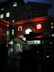点击看大图 -上海市儿童医院(北京西路院区)