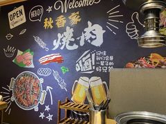 -秋香家韩式炭火烤肉(磐石路店)