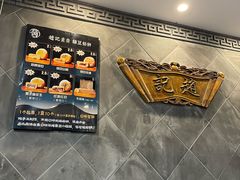 -赵记素斋·绿豆馅饼(钟楼小区店)