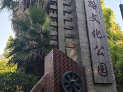 -铁路文化公园