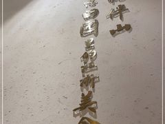 -蜜桃餐厅·伴山(绿宝广场店)