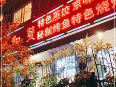 门面-春和發特色蒸饺(浐河西路店)