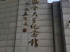 -云南师范大学(一二一西南联大校区)