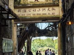-小洲村