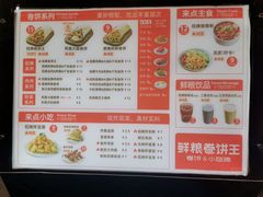菜单-鲜粮卷饼王(小白楼店)