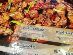 菜单-重庆烧鸡公火锅(簋街店)