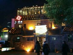 -芳满庭·江浙小馆(1912店)