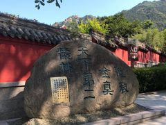 -青岛崂山太清宫