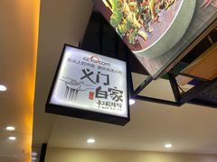 -义门白家(鸿通城店)