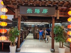 门面-郑庄脂渣海鲜楼(九水路店)