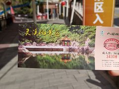 -灵溪风景区