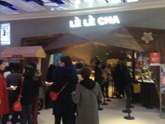 -LELECHA乐乐茶(上海五角场万达广场店)
