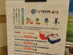 -巴音浩日娲·蒙餐(双林东路店)