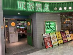 -叹茶靓点·粤式餐厅·全天茶市(石井万民广场店)